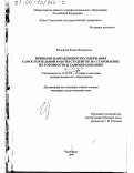 Федорова, Елена Федоровна. Признаки направленности содержания самостоятельной работы студентов на становление их готовности к самообразованию: дис. кандидат педагогических наук: 13.00.08 - Теория и методика профессионального образования. Челябинск. 1999. 171 с.