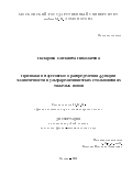 Назарова, Елизавета Николаевна. Признаки негауссовского распределения функции эллиптичности в ультрарелятивистских столкновениях тяжелых ионов: дис. кандидат наук: 01.04.16 - Физика атомного ядра и элементарных частиц. Москва. 2018. 91 с.