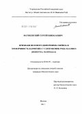 Матвеевский, Сергей Николаевич. Признаки полового диморфизма мейоза и изменчивость кариотипа у слепушонок рода Ellobius: rodentia, mammalia: дис. кандидат биологических наук: 03.02.07 - Генетика. Москва. 2011. 173 с.