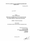 Егоров, Вадим Александрович. Признание медицинских и фармацевтических квалификаций как социальная проблема: дис. кандидат медицинских наук: 14.02.05 - Социология медицины. Волгоград. 2010. 133 с.