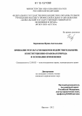 Боровикова, Ирина Анатольевна. Признание результатов выборов недействительными: конституционно-правовая природа и основания применения: дис. кандидат наук: 12.00.02 - Конституционное право; муниципальное право. Иркутск. 2012. 239 с.