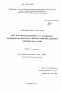 Воронова, Ольга Сергеевна. Про- и антиоксидантный статус в динамике экспериментального рака шейки матки при действии лазерного излучения: дис. кандидат биологических наук: 03.03.01 - Физиология. Ульяновск. 2012. 130 с.