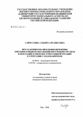 Сайфуллина, Эльмира Франисовна. Про- и антивоспалительные цитокины при ревматоидном поражении внутренних органов и показания к иммуносупрессивной терапии в сочетании с плазмаферезом: дис. кандидат медицинских наук: 14.00.05 - Внутренние болезни. Уфа. 2006. 129 с.