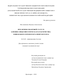 Масленникова Надежда Анатольевна. Про/антиоксидантный статус и клинико-эпидемиологическая характеристика эхинококкоза печени в Красноярском крае: дис. кандидат наук: 14.01.09 - Инфекционные болезни. ФГБОУ ВО «Новосибирский государственный медицинский университет» Министерства здравоохранения Российской Федерации. 2019. 153 с.