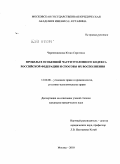 Черепенникова, Юлия Сергеевна. Пробелы в Особенной части Уголовного кодекса Российской Федерации и способы их восполнения: дис. кандидат юридических наук: 12.00.08 - Уголовное право и криминология; уголовно-исполнительное право. Москва. 2010. 212 с.