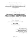 Ананьев Дмитрий Павлович. Пробиотически-мультивитаминный комплекс корригирует расстройства кишечной микробиоты и клеточного иммунитета у оперированных больных колоректальным раком: дис. кандидат наук: 03.02.03 - Микробиология. ФГАОУ ВО Первый Московский государственный медицинский университет имени И.М. Сеченова Министерства здравоохранения Российской Федерации (Сеченовский Университет). 2016. 99 с.