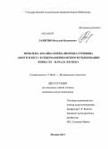 Замятин, Виталий Вадимович. Проблема анализа оперы Джорджа Гершвина "Порги и Бесс" в североамериканском музыкознании конца XX - начала XXI века: дис. кандидат наук: 17.00.02 - Музыкальное искусство. Москва. 2013. 260 с.