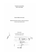 Крылова, Ирина Анатольевна. Проблема безопасности России в глобальном контексте: Социально-философский анализ: дис. доктор философских наук: 09.00.11 - Социальная философия. Москва. 2002. 352 с.