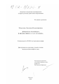 Мосолова, Людмила Владимировна. Проблема человека в философии С. Н. Булгакова: дис. кандидат философских наук: 09.00.03 - История философии. Москва. 2002. 156 с.