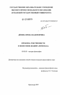 Дёмина, Ирина Владимировна. Проблема чувственности в философии Людвига Фейербаха: дис. кандидат философских наук: 09.00.03 - История философии. Краснодар. 2007. 133 с.