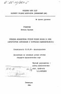 Грякалова, Наталия Юрьевна. Проблема фольклоризма русской поэзии начала XX века (литературное направление и творческая индивидуальность): дис. кандидат филологических наук: 10.01.09 - Фольклористика. Ленинград. 1984. 218 с.