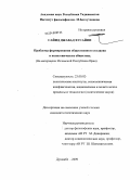 Сайид Джавад Хусайни. Проблема формирования общественного согласия в полиэтнических обществах: на материалах Исламской Республики Иран: дис. кандидат политических наук: 23.00.02 - Политические институты, этнополитическая конфликтология, национальные и политические процессы и технологии. Душанбе. 2010. 169 с.