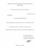 Колесникова, Ирина Валерьевна. Проблема границы и пограничные особенности человеческого бытия: дис. кандидат философских наук: 09.00.01 - Онтология и теория познания. Магнитогорск. 2009. 140 с.