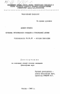 Адзаби, Франсуа. Проблема исторического сознания в Тропической Африке: дис. кандидат философских наук: 09.00.03 - История философии. Москва. 1985. 209 с.