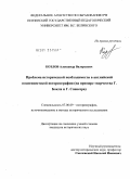 Козлов, Александр Валерьевич. Проблема исторической необходимости в английской позитивистской историографии XIX века: на примере творчества Г. Бокля и Г. Спенсера: дис. кандидат исторических наук: 07.00.09 - Историография, источниковедение и методы исторического исследования. Б. м.. 0. 149 с.