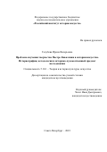 Голубева Ирина Валерьевна. Проблема изучения творчества Пьетро Каваллини в истории искусства. Историография, методология и историко-художественный предмет исследования: дис. кандидат наук: 00.00.00 - Другие cпециальности. ФГБНИУ «Российский институт истории искусств». 2024. 280 с.