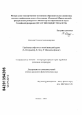 Онегина, Татьяна Александровна. Проблема конфликта в новой немецкой драме: А. Остермайер, Д. Лоэр, Р. Шиммельпфенниг: дис. кандидат филологических наук: 10.01.03 - Литература народов стран зарубежья (с указанием конкретной литературы). Казань. 2013. 187 с.