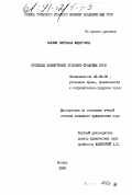 Сауляк, Светлана Федоровна. Проблема конкуренции уголовно-правовых норм: дис. кандидат наук: 12.00.08 - Уголовное право и криминология; уголовно-исполнительное право. Москва. 1990. 188 с.