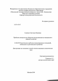 Сурчина, Светлана Игоревна. Проблема контроля над оборотом расщепляющихся материалов в мировой политике: дис. кандидат наук: 23.00.04 - Политические проблемы международных отношений и глобального развития. Москва. 2014. 178 с.