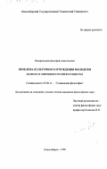 Немировский, Дмитрий Анатольевич. Проблема культурного отчуждения молодежи в контексте современного российского общества: дис. кандидат философских наук: 09.00.11 - Социальная философия. Новосибирск. 1998. 169 с.