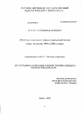 Штраус, Антонина Валерьевна. Проблема лирического героя в современной поэзии: новые тенденции 1990-х - 2000-х годов: дис. кандидат филологических наук: 10.01.01 - Русская литература. Пермь. 2009. 133 с.