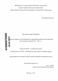 Пресняков, Андрей Зурабович. Проблема мирного урегулирования на территории бывшей Австро-Венгрии: роль великих держав: 1918-1921 гг.: дис. кандидат наук: 07.00.00 - Исторические науки. Москва. 2014. 287 с.