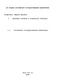 Агафонова, Марина Юрьевна. Проблема насилия в социальном познании: дис. доктор философских наук: 09.00.11 - Социальная философия. Ростов-на-Дону. 2003. 344 с.