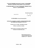 Головашина, Оксана Владимировна. Проблема национальной самоидентификации австрийских немцев в 1918-1938 гг.: дис. кандидат исторических наук: 07.00.03 - Всеобщая история (соответствующего периода). Тамбов. 2010. 222 с.