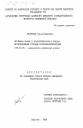 Толстова, Ольга Ивановна. Проблема науки и нравственности в трудах прогрессивных русских естествопытателей: дис. кандидат философских наук: 09.00.05 - Этика. Харьков. 1984. 163 с.