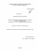 Ключанская, Светлана Александровна. Проблема нераспространения ядерного оружия в Юго-Восточной Азии: середина 90-х гг. XX в. - первое десятилетие XXI в.: дис. кандидат исторических наук: 07.00.03 - Всеобщая история (соответствующего периода). Томск. 2012. 259 с.