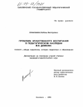 Алексеева, Любовь Викторовна. Проблема нравственного воспитания в педагогическом наследии М.И. Демкова: дис. кандидат педагогических наук: 13.00.01 - Общая педагогика, история педагогики и образования. Смоленск. 2004. 185 с.