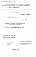 Шклярик, Елена Николаевна. Проблема обоснования морали в философии американского натурализма: дис. кандидат философских наук: 09.00.05 - Этика. Москва. 1984. 147 с.