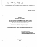 Долина, Виктория Геннадьевна. Проблема обоснования морали в философии: Концепции британских моралистов XVIII века, А. Шефтсбери, Ф. Хатченсон, Д. Юм: дис. кандидат философских наук: 09.00.03 - История философии. Калининград. 2003. 218 с.