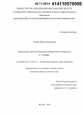 Егорова, Ирина Николаевна. Проблема обретения идентичности в романах Л. Эрдрик: дис. кандидат наук: 10.01.03 - Литература народов стран зарубежья (с указанием конкретной литературы). Москва. 2014. 170 с.