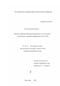 Розка, Виталий Юрьевич. Проблема обретения Индией независимости в деятельности политических партий Великобритании, 1946-1948 гг.: дис. кандидат исторических наук: 07.00.03 - Всеобщая история (соответствующего периода). Волгоград. 2003. 206 с.