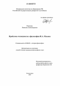 Пирогова, Людмила Александровна. Проблема очевидности в философии И.А. Ильина: дис. кандидат философских наук: 09.00.03 - История философии. Калининград. 2005. 149 с.