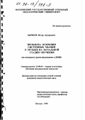 Бычков, Игорь Эдуардович. Проблема освоения системных знаний о музыке на начальной стадии обучения: На материале уроков фортепиано в ДМШ: дис. кандидат педагогических наук: 13.00.02 - Теория и методика обучения и воспитания (по областям и уровням образования). Москва. 1998. 141 с.