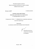 Павлова, Нина Викторовна. Проблема портретности в творчестве А.Г. Венецианова 1819-1847 гг.: дис. кандидат искусствоведения: 17.00.04 - Изобразительное и декоративно-прикладное искусство и архитектура. Москва. 2008. 222 с.