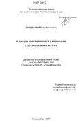 Кондрашов, Петр Николаевич. Проблема повседневности в философии классического марксизма: дис. кандидат философских наук: 09.00.03 - История философии. Екатеринбург. 2007. 164 с.