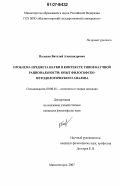 Полехин, Виталий Александрович. Проблема предмета науки в контексте типов научной рациональности: опыт философско-методологического анализа: дис. кандидат философских наук: 09.00.01 - Онтология и теория познания. Магнитогорск. 2007. 158 с.