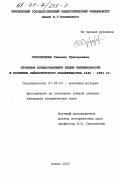 Скороходова, Татьяна Григорьевна. Проблема предоставления Индии независимости в политике лейбористского правительства 1945 - 1951 гг.: дис. кандидат исторических наук: 07.00.03 - Всеобщая история (соответствующего периода). Пенза. 2000. 308 с.