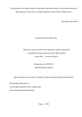 Ковалева, Елена Олеговна. Проблема преемственности социокультурных традиций и конфликта поколений в русской философии конца XIX - начала XX века: дис. кандидат наук: 09.00.03 - История философии. Тверь. 2018. 192 с.