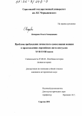 Овчарова, Ольга Геннадиевна. Проблема пробуждения личностного самосознания женщин в представлениях европейских интеллектуалок XVII-XVIII веков: дис. кандидат исторических наук: 07.00.03 - Всеобщая история (соответствующего периода). Саратов. 2001. 190 с.