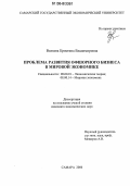 Волкова, Кристина Владимировна. Проблема развития оффшорного бизнеса в мировой экономике: дис. кандидат экономических наук: 08.00.01 - Экономическая теория. Самара. 2006. 156 с.