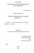 Бабаев, Алексей Борисович. Проблема секундарных прав в российской цивилистике: дис. кандидат юридических наук: 12.00.03 - Гражданское право; предпринимательское право; семейное право; международное частное право. Москва. 2006. 157 с.