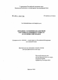 Убушаев, Николай Надбитович. Проблема сложения диалектной системы калмыцкого языка и ее функционирование: дис. доктор филологических наук: 10.02.02 - Языки народов Российской Федерации (с указанием конкретного языка или языковой семьи). Москва. 2010. 275 с.