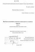 Медведева, Наталья Сергеевна. Проблема соотношения телесности и социальности в человеке и обществе: дис. кандидат наук: 09.00.03 - История философии. Луганск. 2005. 282 с.