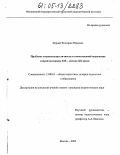 Ферцер, Виктория Юрьевна. Проблема социализации личности в отечественной педагогике второй половины XIX - начала XX веков: дис. кандидат педагогических наук: 13.00.01 - Общая педагогика, история педагогики и образования. Москва. 2005. 194 с.