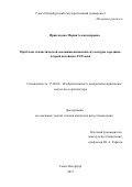 Прикладова Мария Александровна. Проблема стилистической эволюции испанской скульптуры середины-второй половины XVII века: дис. кандидат наук: 17.00.04 - Изобразительное и декоративно-прикладное искусство и архитектура. ФГБУК «Государственный Русский музей». 2017. 278 с.