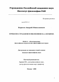 Карпов, Андрей Николаевич. Проблема страдания в философии Н.А. Бердяева: дис. кандидат философских наук: 09.00.13 - Философия и история религии, философская антропология, философия культуры. Москва. 2008. 139 с.